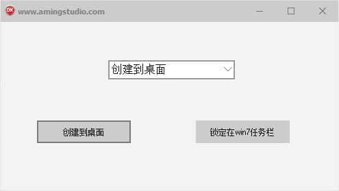 用Delphi创建桌面快捷方式及win7锁定任务栏等功能 Delphi专题 第1张-阿明工作室 用Delphi创建桌面快捷方式及win7锁定任务栏等功能 Delphi专题 第1张
