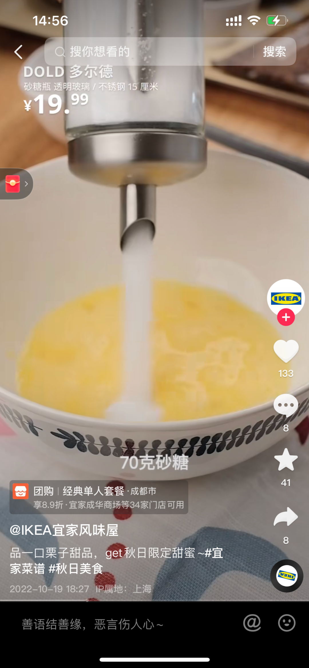 宜家直播卖美食，这背后有何深意？