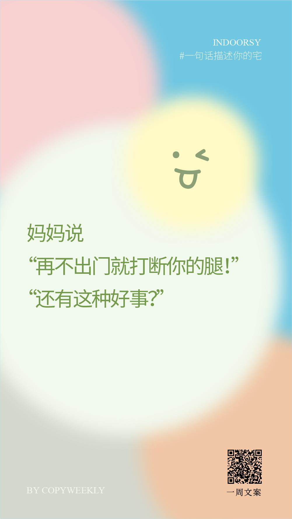 一句话描述你的宅