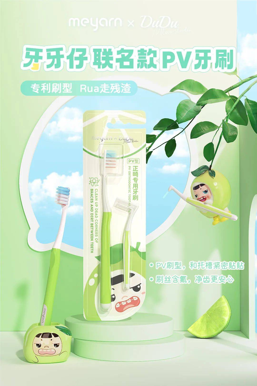 meyarn领跑正畸口腔护理赛道,联名牙牙仔实现破圈营销