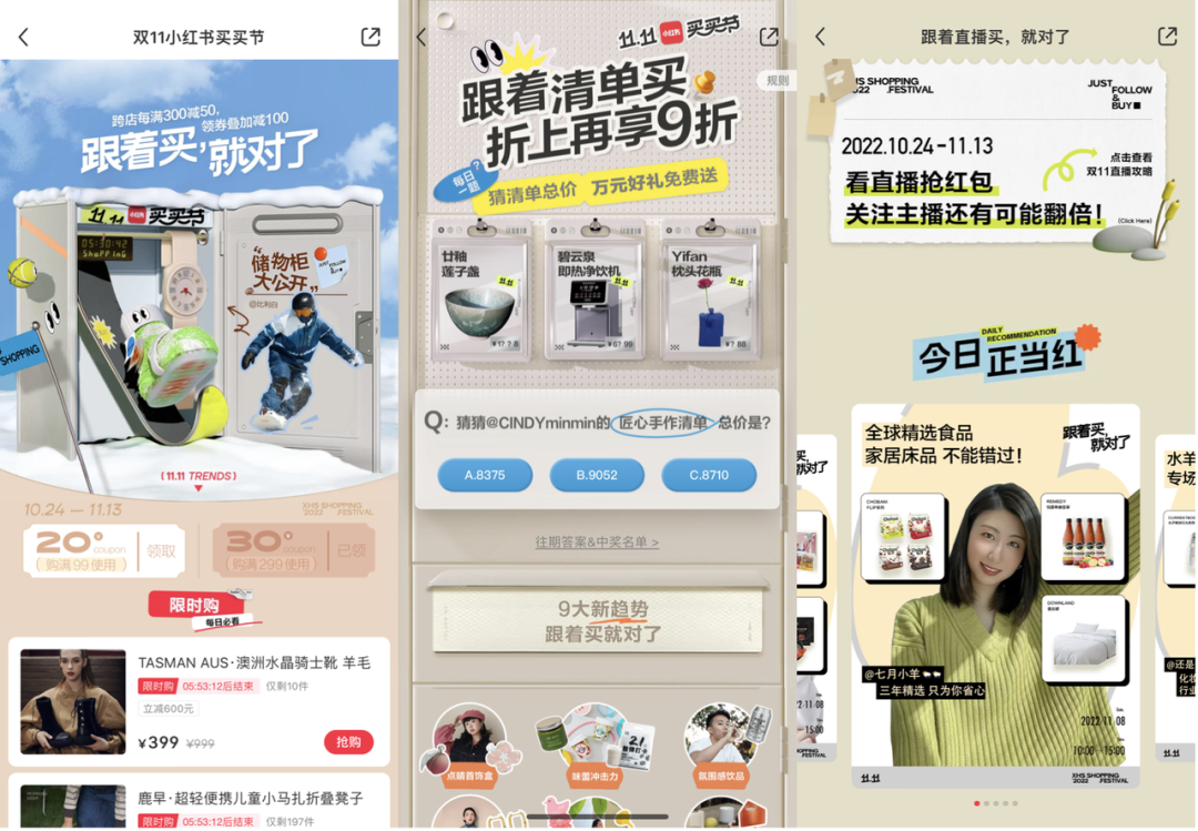 B站微博小红书，双11也很忙碌