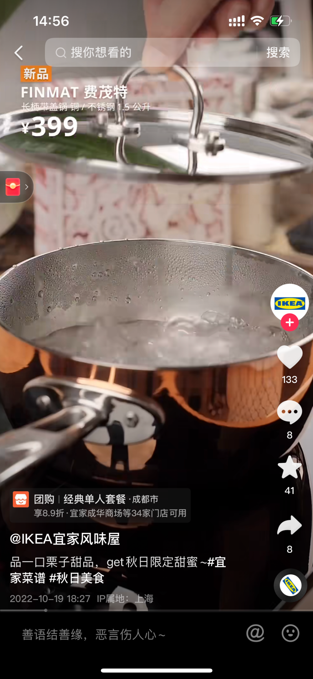 宜家直播卖美食，这背后有何深意？