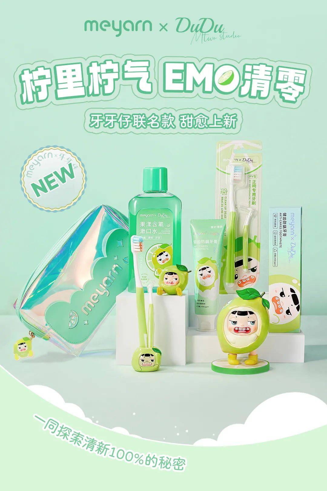 meyarn领跑正畸口腔护理赛道,联名牙牙仔实现破圈营销