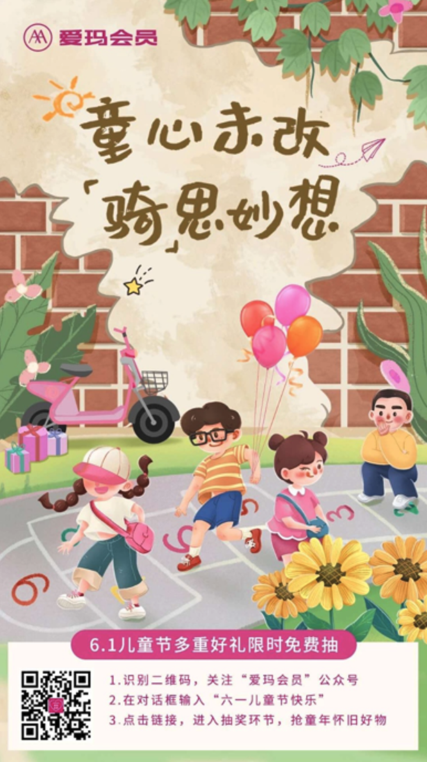 爱玛电动车 X 时趣:打破行业思维局限,首创三合一数字化运营模式