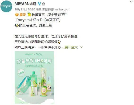 meyarn领跑正畸口腔护理赛道,联名牙牙仔实现破圈营销