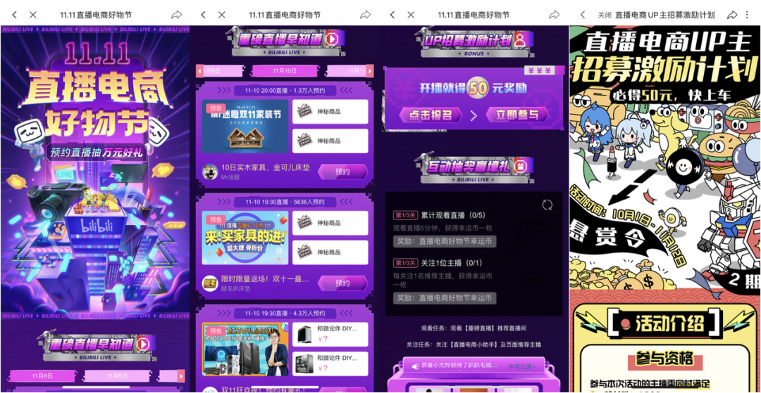 B站微博小红书，双11也很忙碌