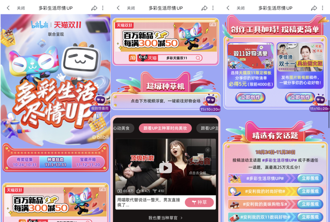 B站微博小红书，双11也很忙碌