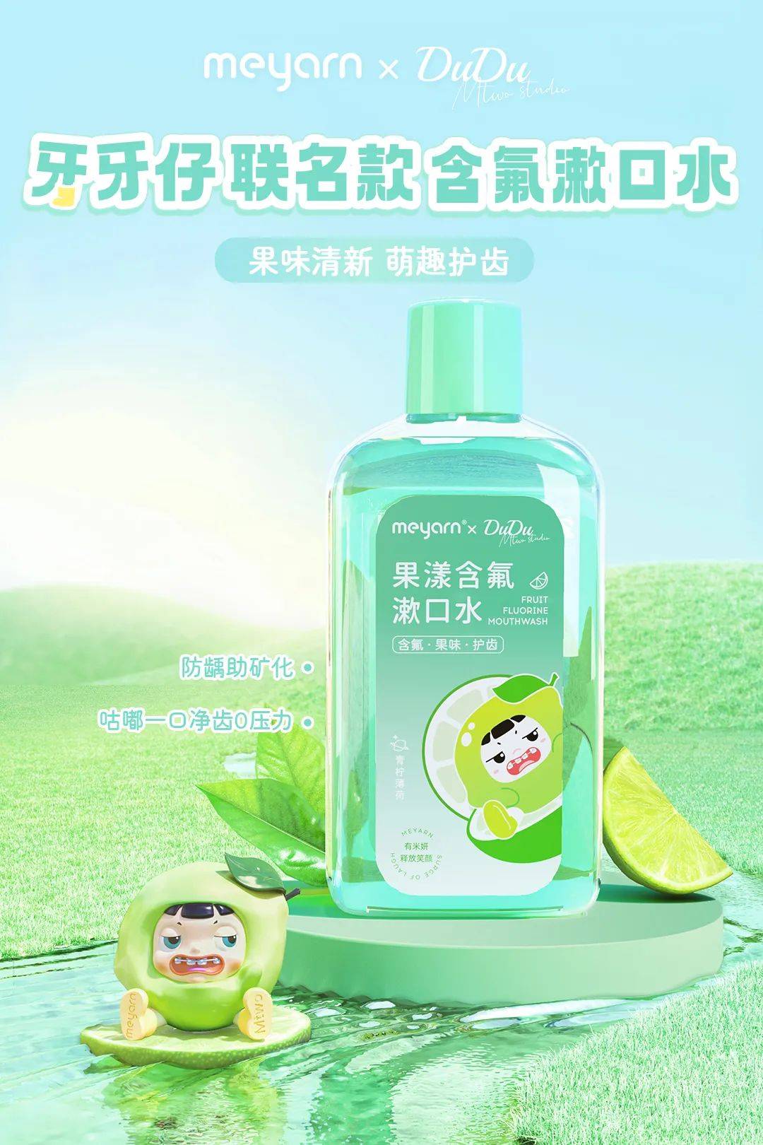 meyarn领跑正畸口腔护理赛道,联名牙牙仔实现破圈营销