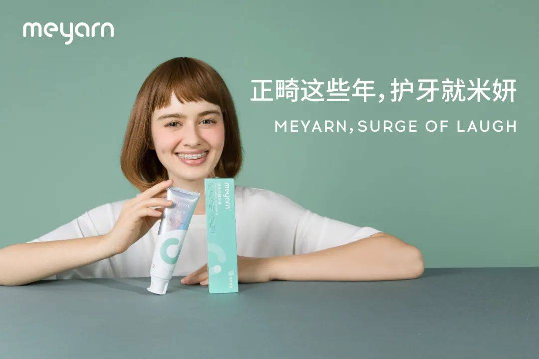 meyarn领跑正畸口腔护理赛道,联名牙牙仔实现破圈营销