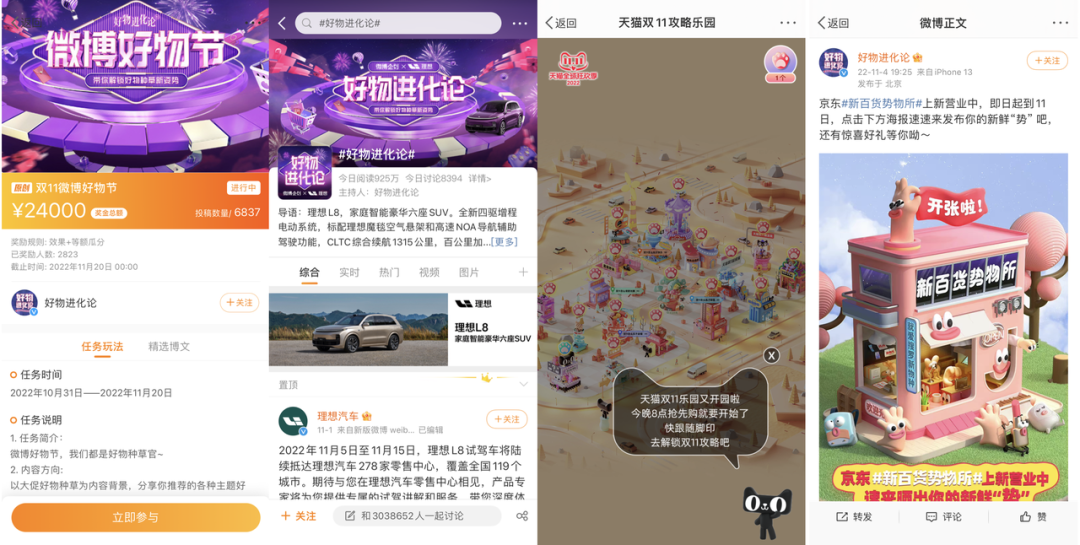B站微博小红书，双11也很忙碌