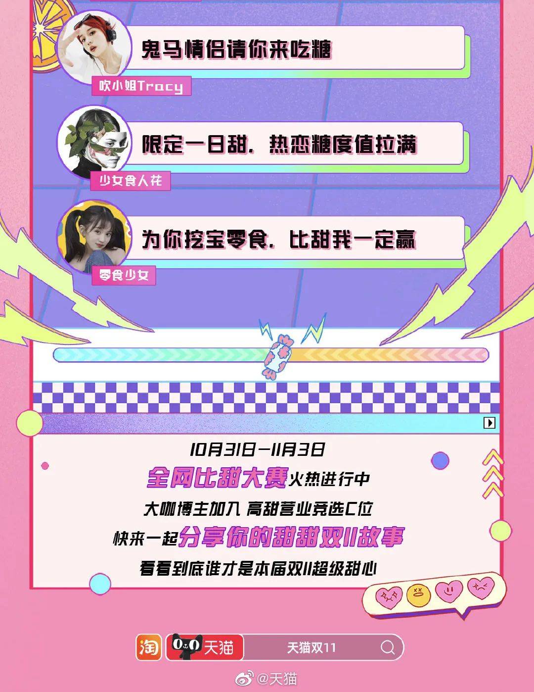 天猫变甜猫，双11甜度拉满了！