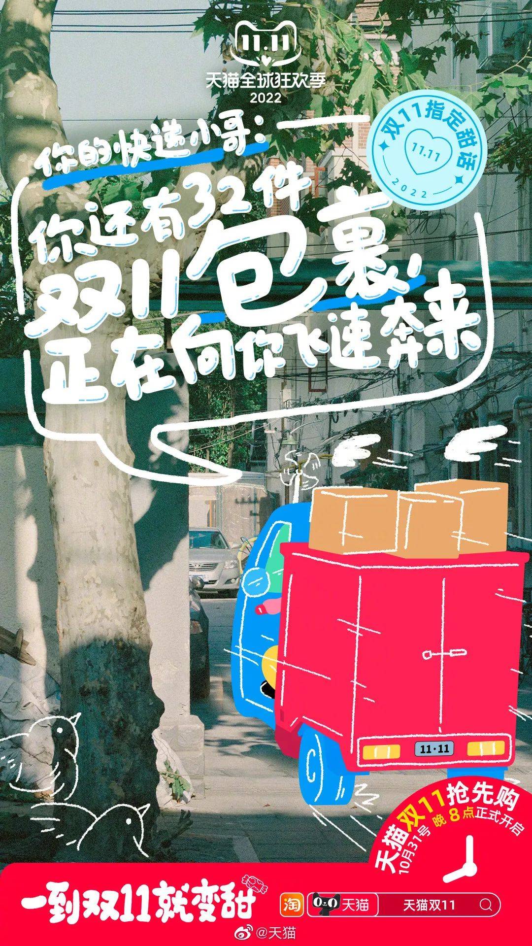 天猫变甜猫，双11甜度拉满了！