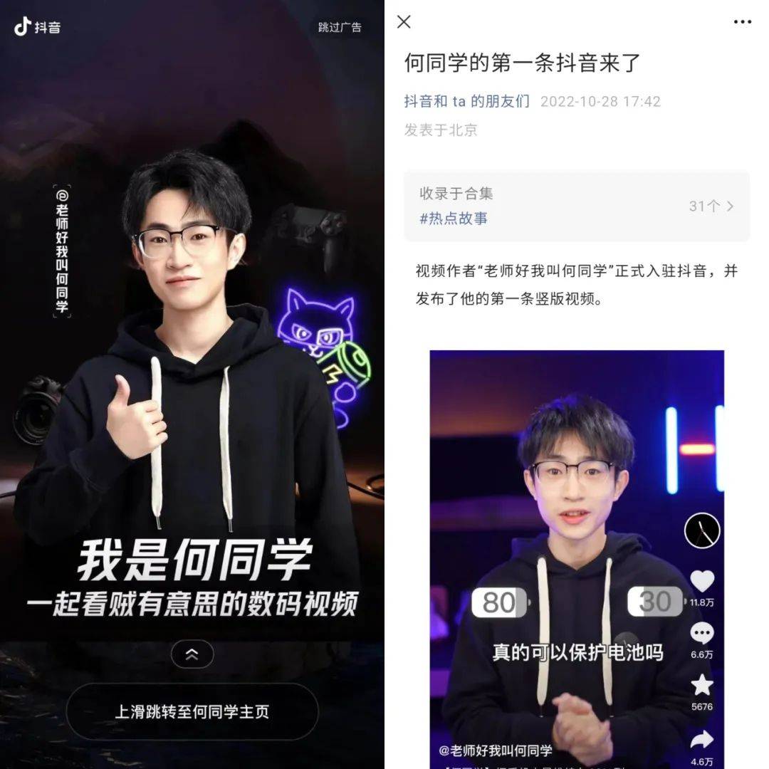 高调入驻抖音后，“何同学”水土不服了