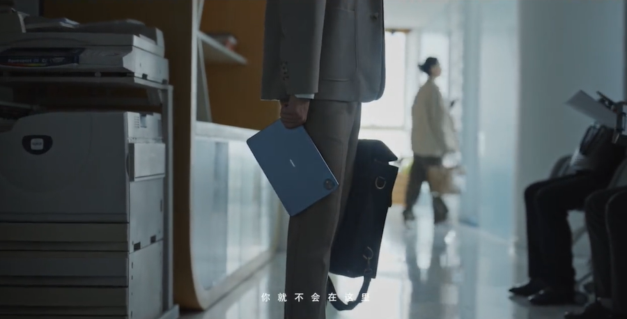 华为平板用一个谐音梗，喊话职场深水区的人