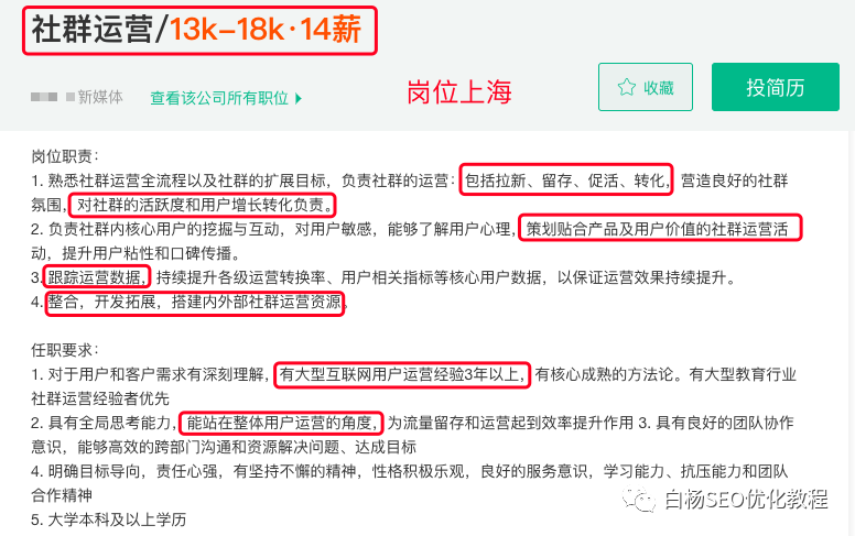 白杨SEO：SEO转型系列之十一，SEO如何转行社群运营/营销？