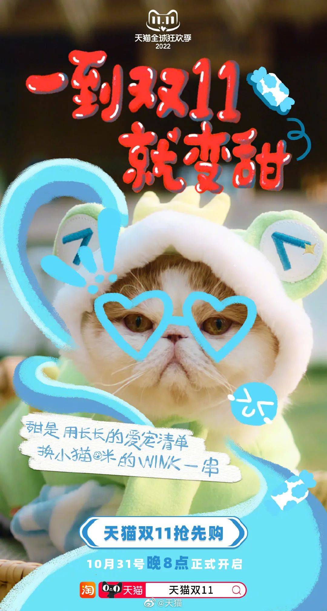 天猫变甜猫，双11甜度拉满了！