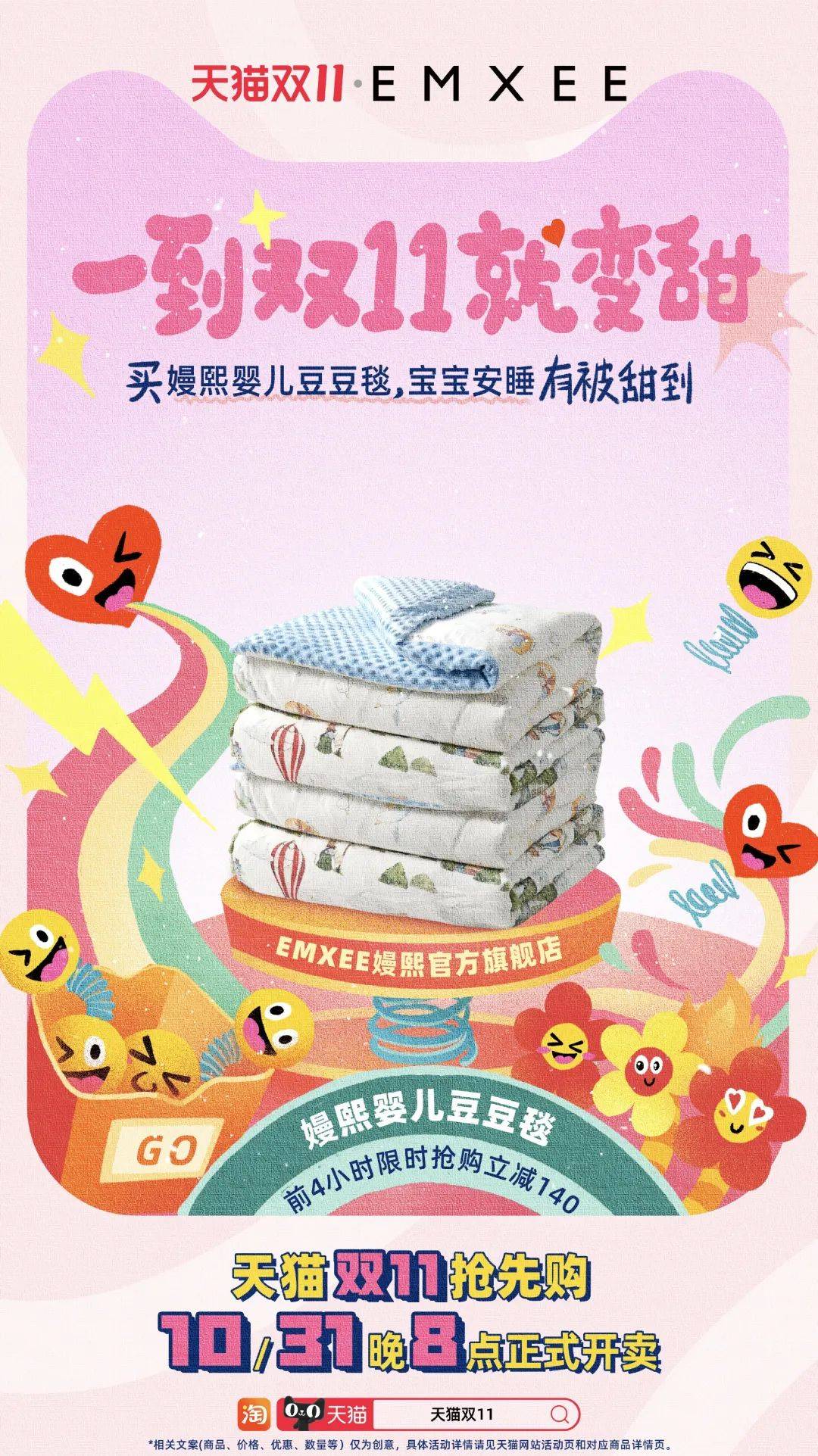 天猫变甜猫，双11甜度拉满了！