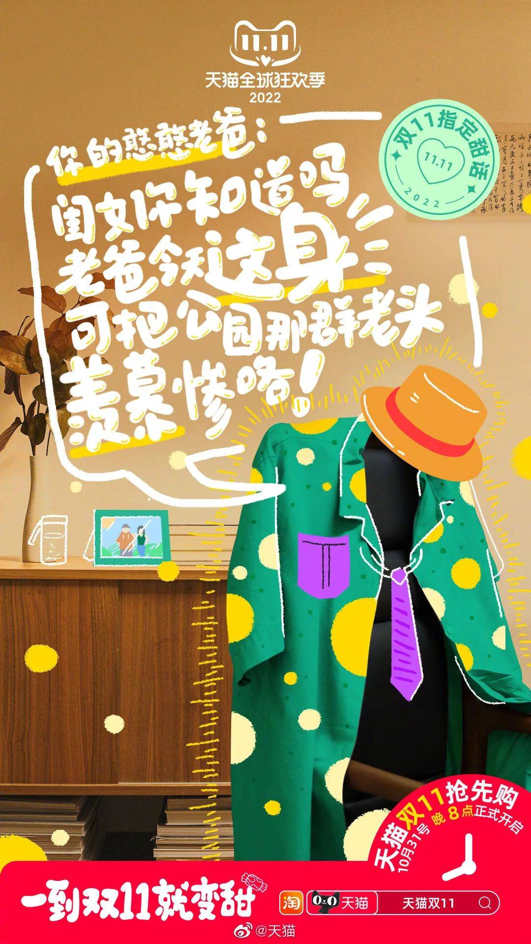 天猫变甜猫，双11甜度拉满了！