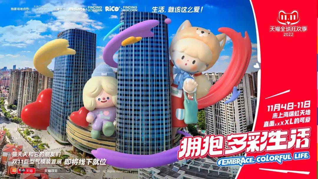 「猫天天」双11梦幻联动潮玩IP,用拥抱治愈大众