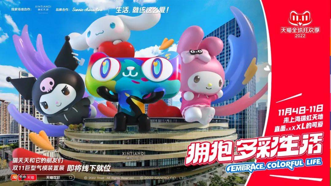 「猫天天」双11梦幻联动潮玩IP,用拥抱治愈大众