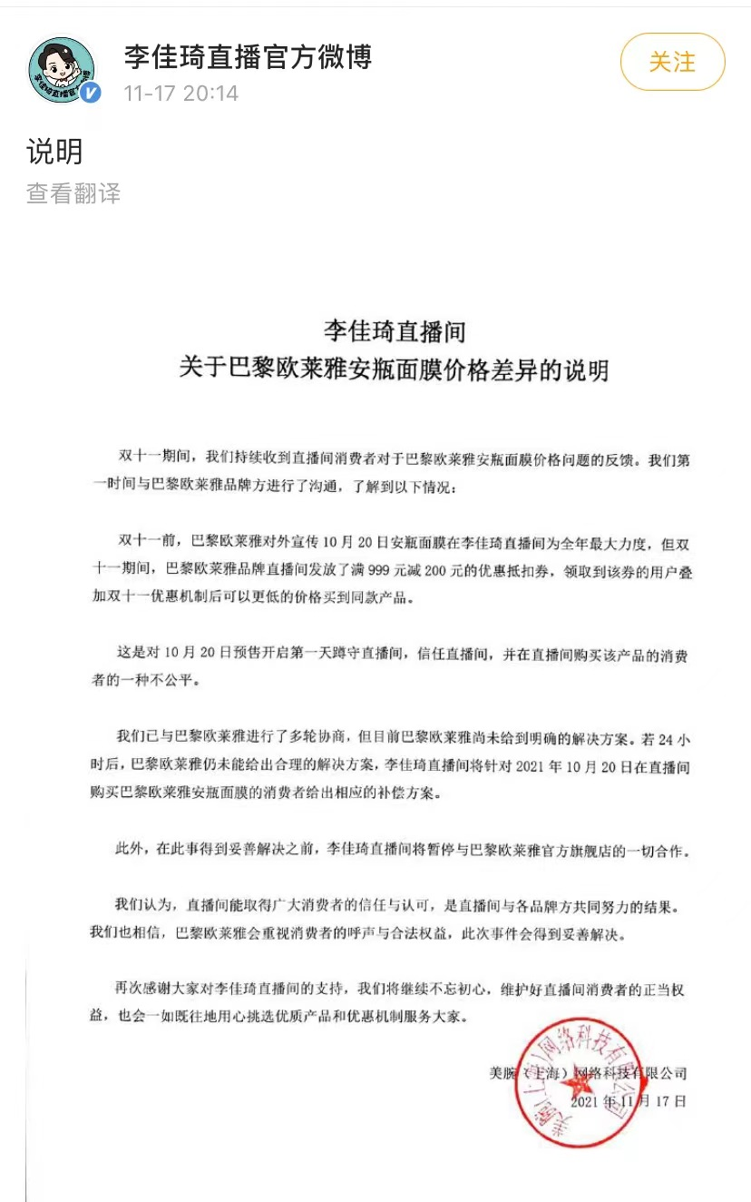 “打工人”李佳琦再遭品牌方背刺！