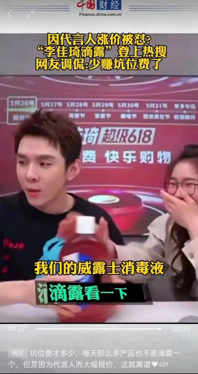 “打工人”李佳琦再遭品牌方背刺！