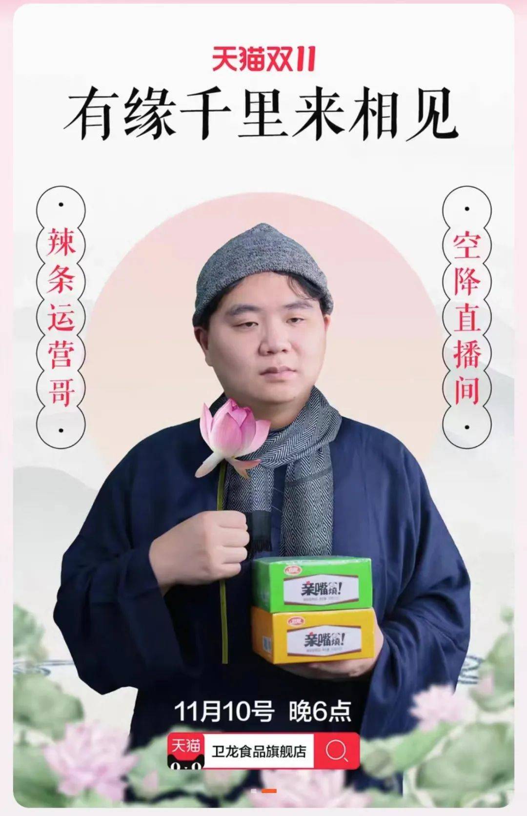 卫龙营销“佛”了？以“躺平人设”出圈，其实是想要一个“Wow Moment”