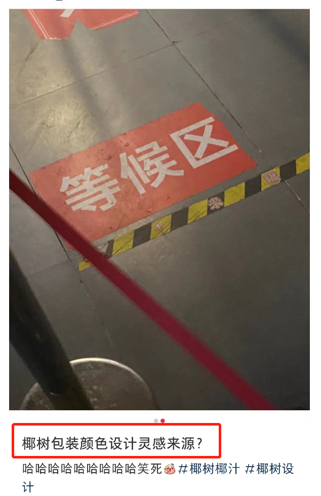 椰树椰汁新包装又被嘲！果然挤挤还是有的？