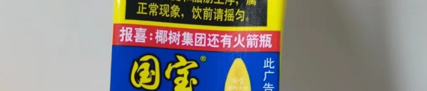 椰树椰汁新包装又被嘲！果然挤挤还是有的？