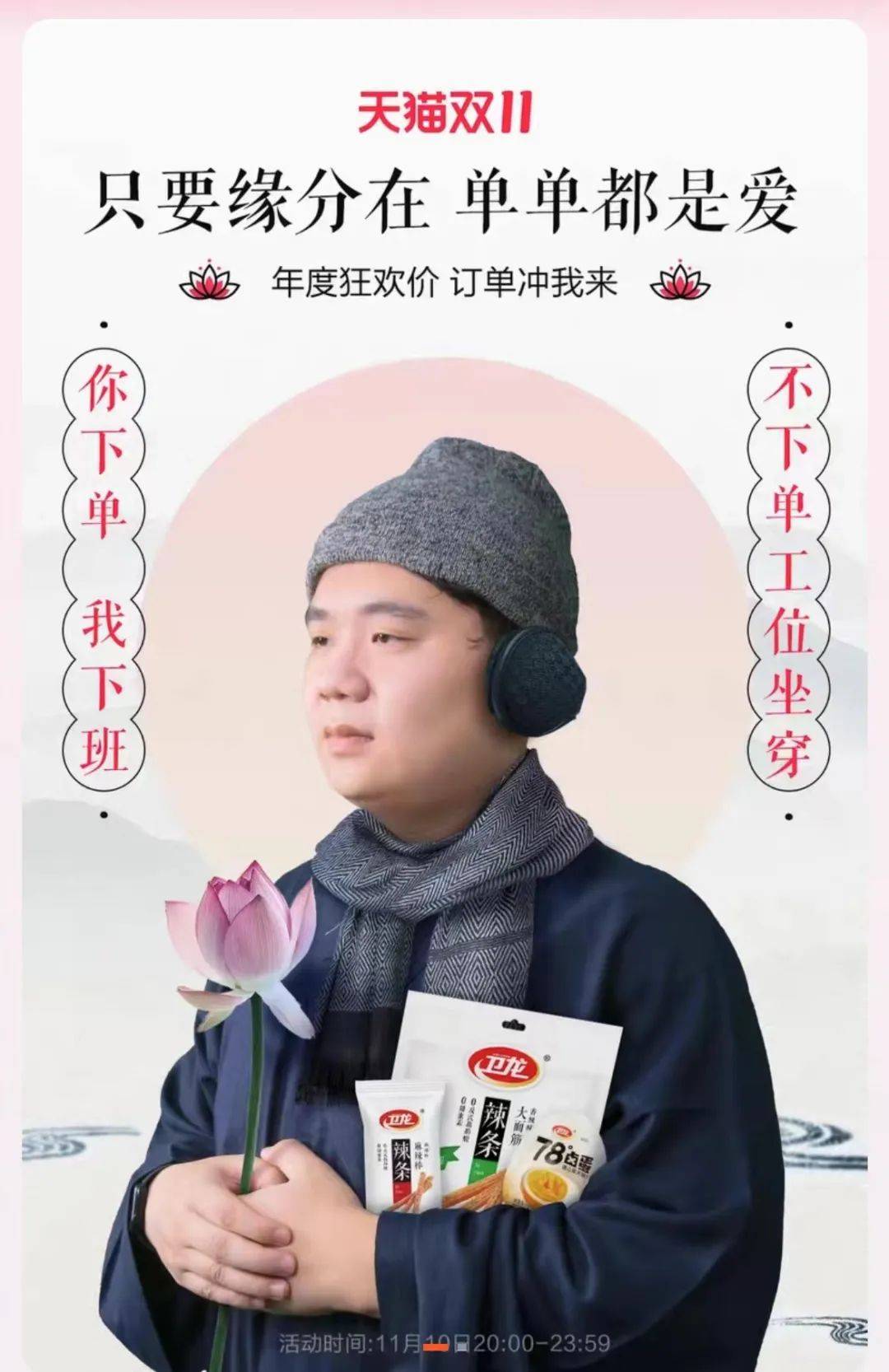 卫龙营销“佛”了？以“躺平人设”出圈，其实是想要一个“Wow Moment”