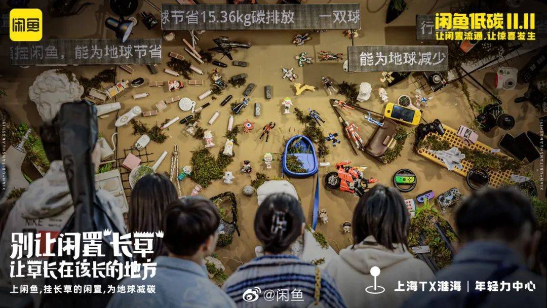 一语双关，今年双11闲鱼主打“长草”