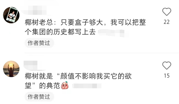 椰树椰汁新包装又被嘲！果然挤挤还是有的？