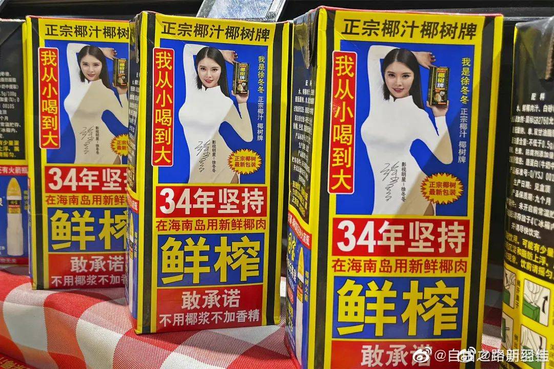 椰树椰汁新包装又被嘲！果然挤挤还是有的？