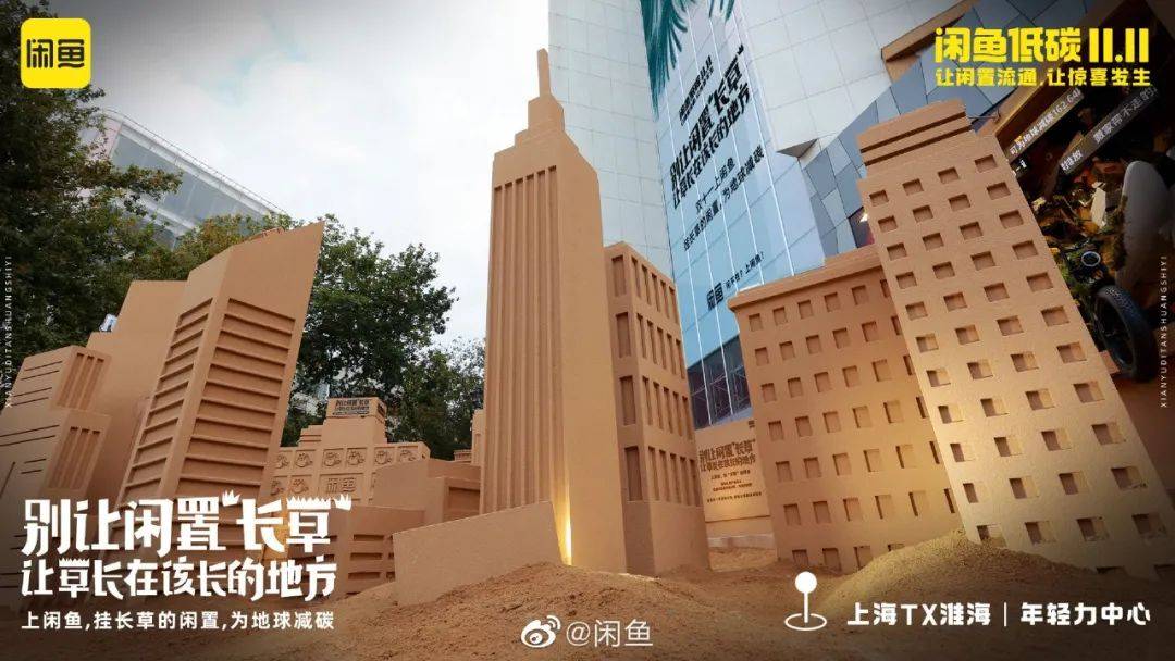 一语双关，今年双11闲鱼主打“长草”