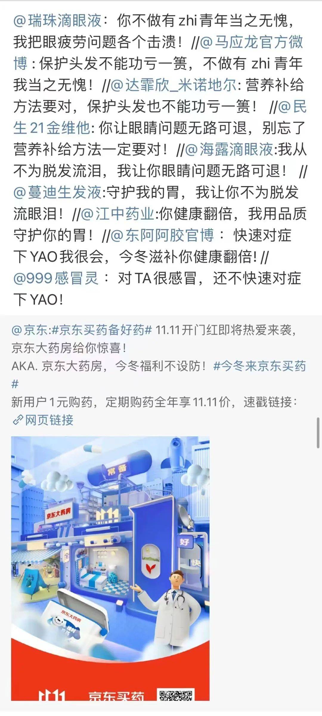 一直低调做事的京东大药房,这次11.11“高调”了一把