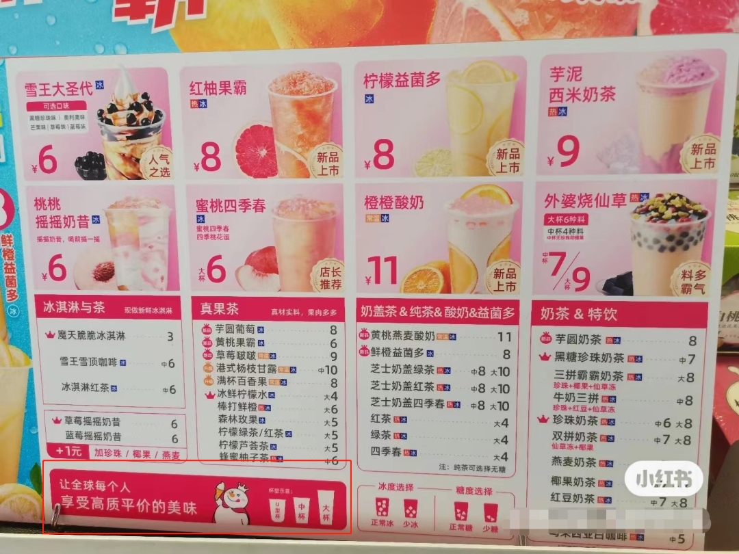 蜜雪冰城出海，再造一个“星巴克”