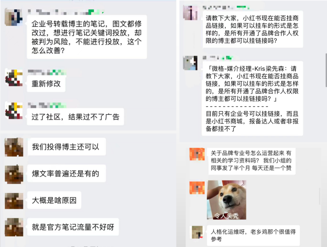 8个品牌案例聊聊小红书企业号常见的3大问题！