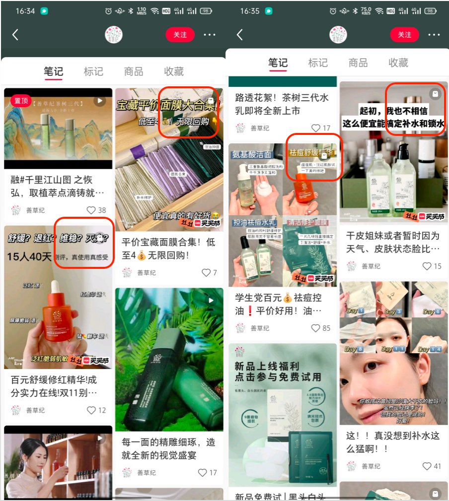 8个品牌案例聊聊小红书企业号常见的3大问题！
