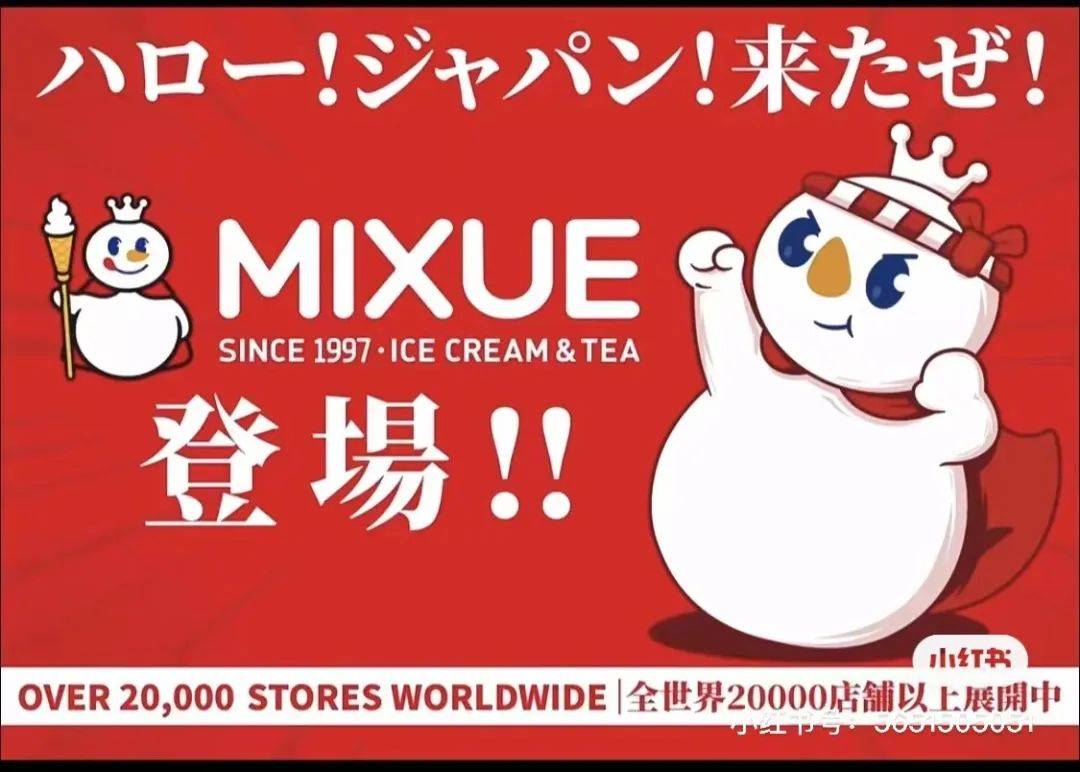 蜜雪冰城出海，再造一个“星巴克”