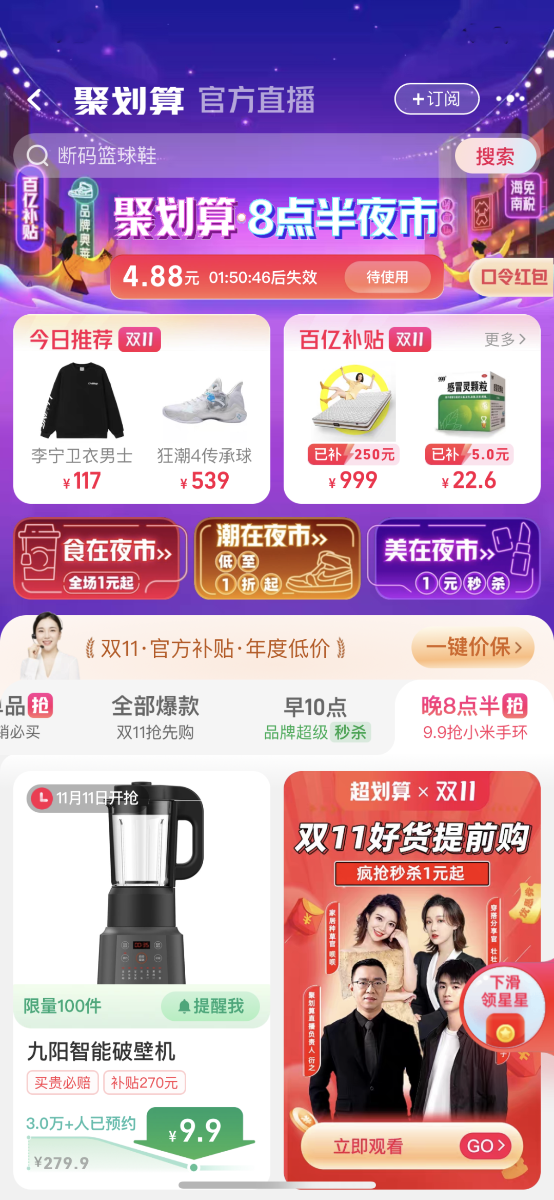 聚划算再爆新玩法，以沉浸式夜市破局双11