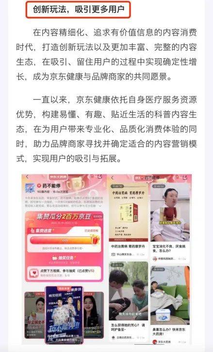 一直低调做事的京东大药房,这次11.11“高调”了一把