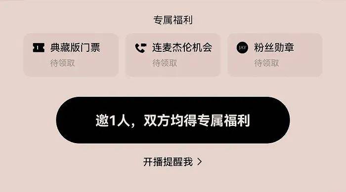 周杰伦开独家直播演唱会！快手紧握流量护身符