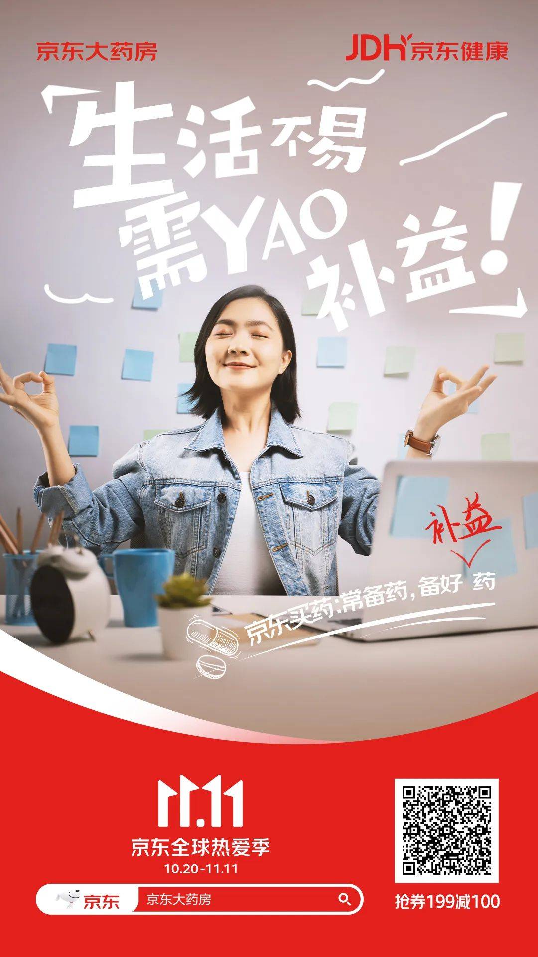 一直低调做事的京东大药房,这次11.11“高调”了一把
