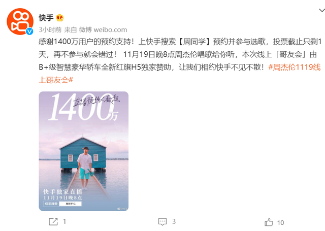 周杰伦开独家直播演唱会！快手紧握流量护身符