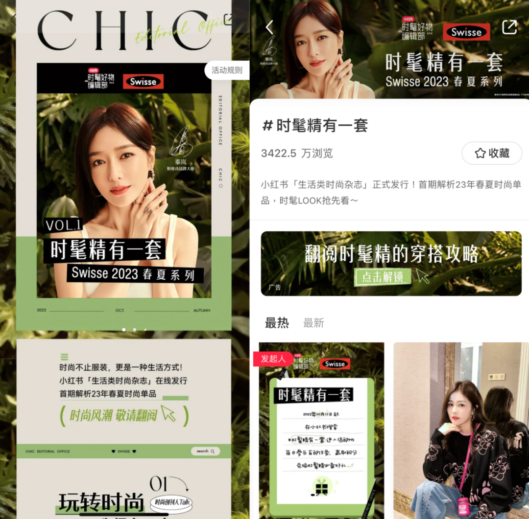 Swisse斯维诗：「健康」就是一种时尚单品