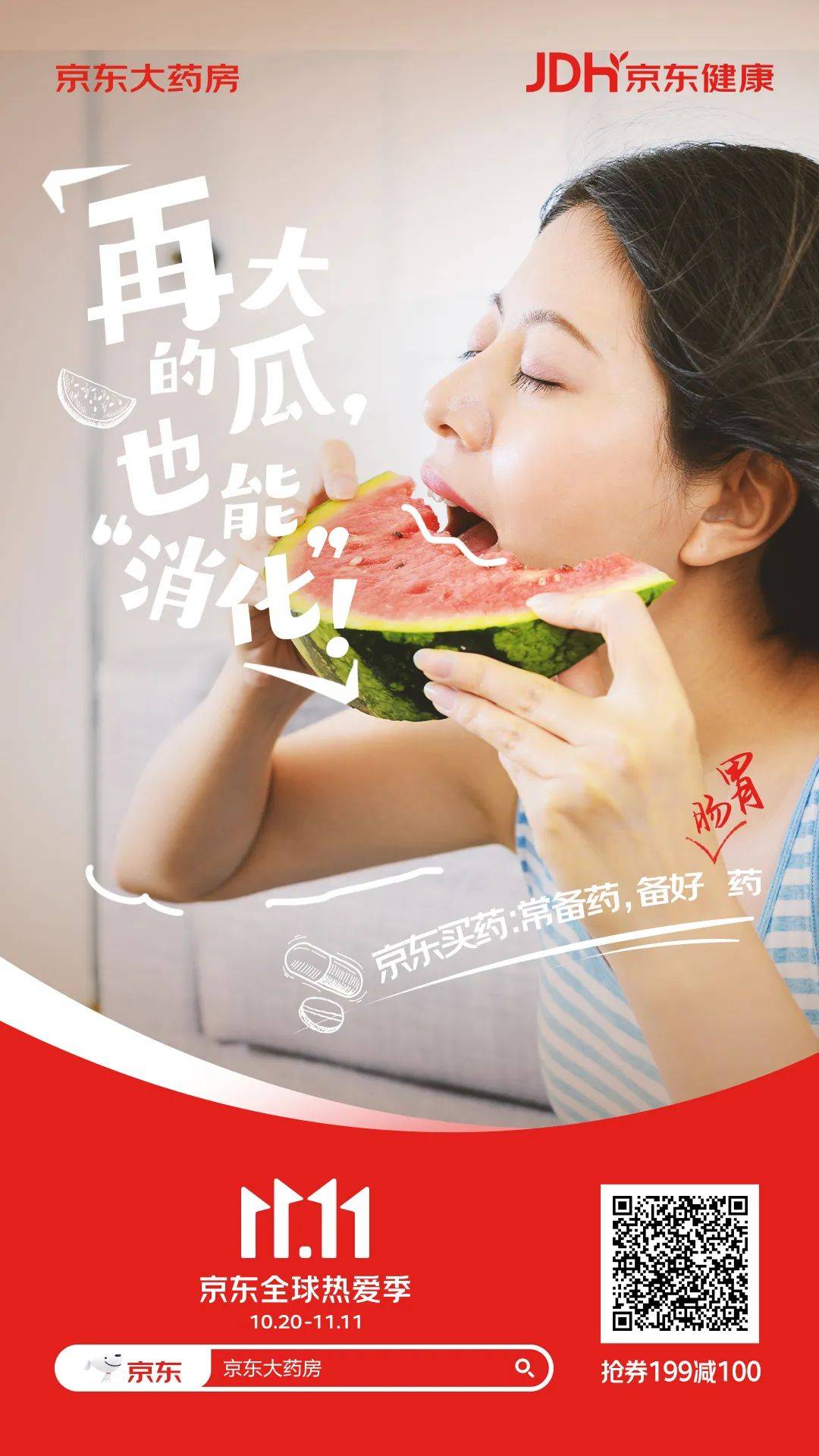 一直低调做事的京东大药房,这次11.11“高调”了一把