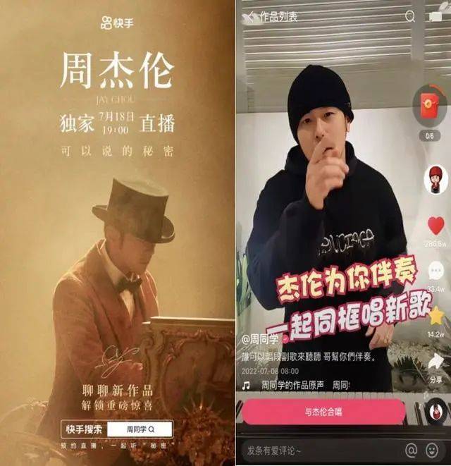 周杰伦开独家直播演唱会！快手紧握流量护身符