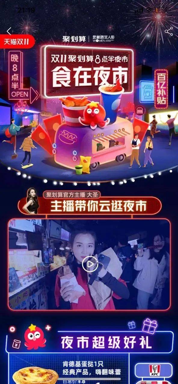 聚划算再爆新玩法，以沉浸式夜市破局双11