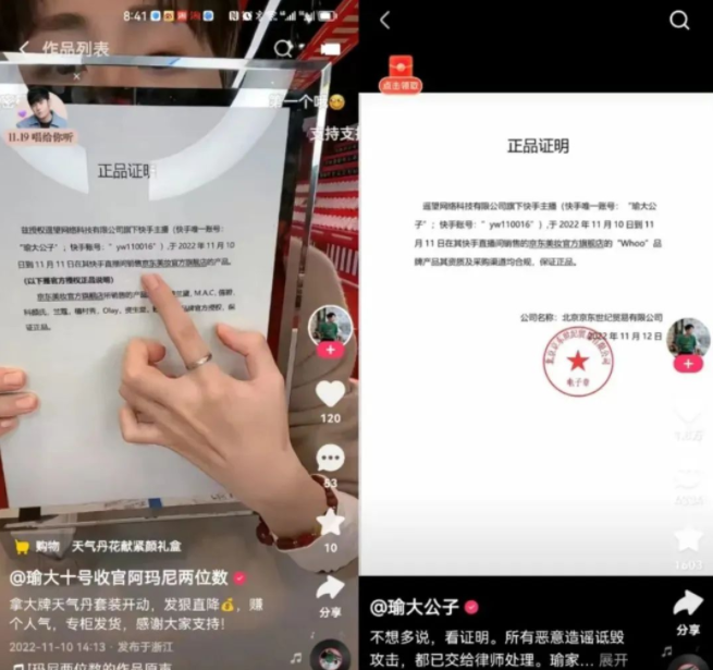 双11直播电商必备戏码：打假头部主播