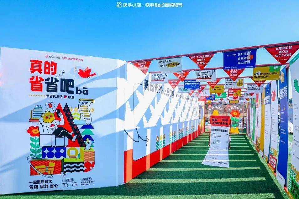 今年，快手电商真的省
